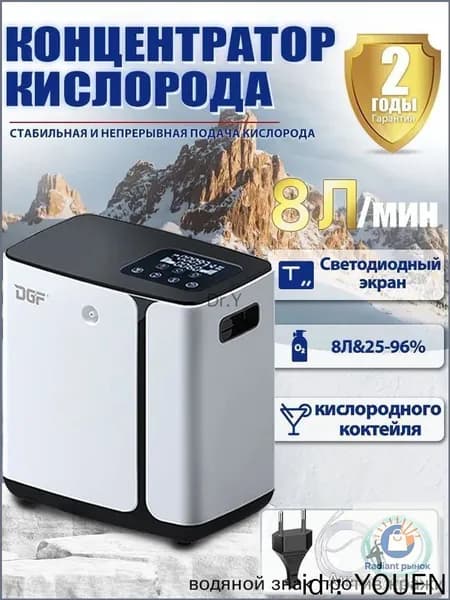Высокомощный концентратор кислорода 08 литров в минуту: концентрация 93 %, подходит для домашнего использования