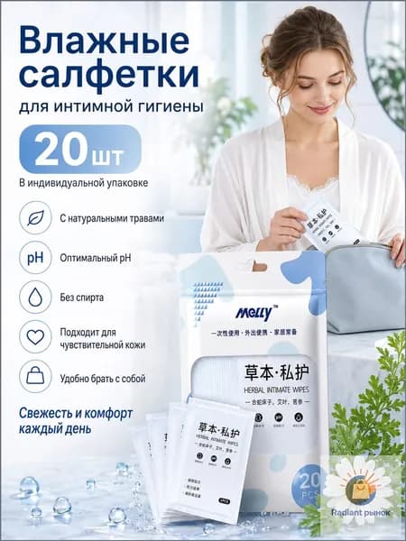 Влажные салфетки 20 шт