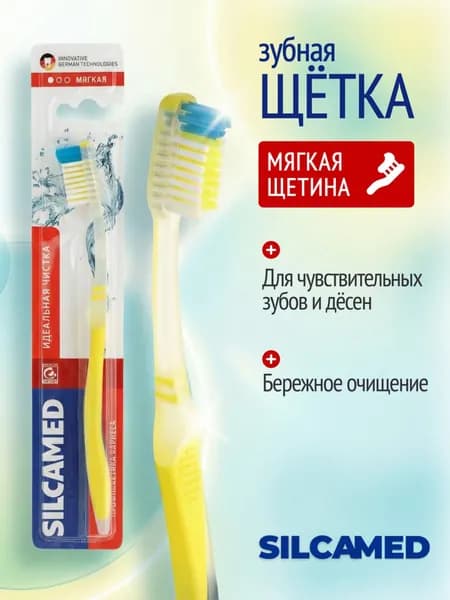 Зубная щетка мягкая SILCAMED SOFT, 1шт