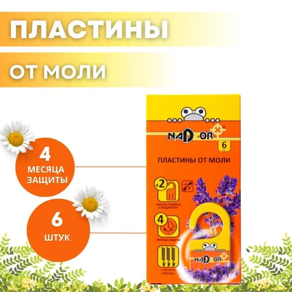 Средство от моли в шкаф без запаха, пластины антимоль для одежды Антимоль 6 шт с крючками подвесами Nadzor MOL002N