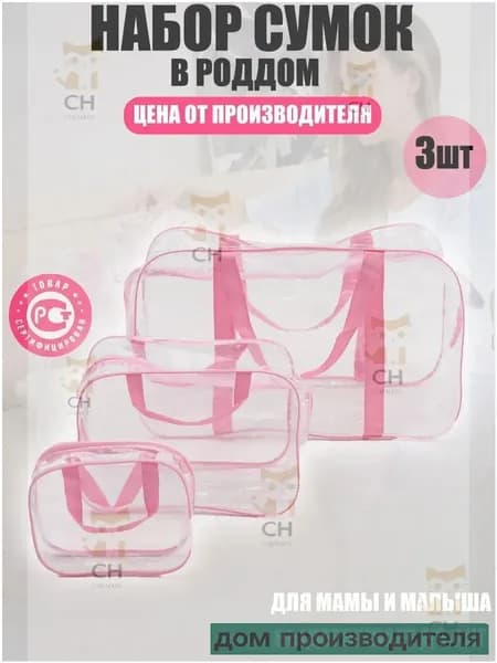 Сумка для мамы