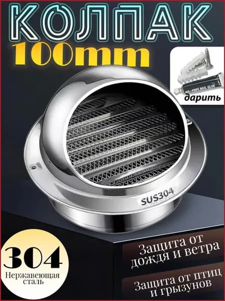 вентиляционное отверстие, 90mm