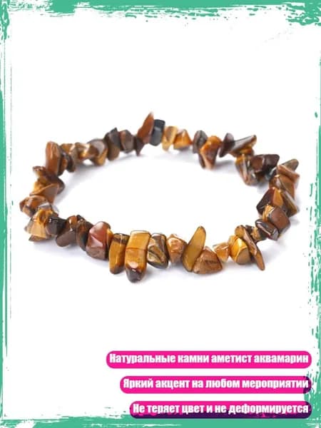 Браслет из натуральных камней с аметистом и аквамарином, тигровый камень