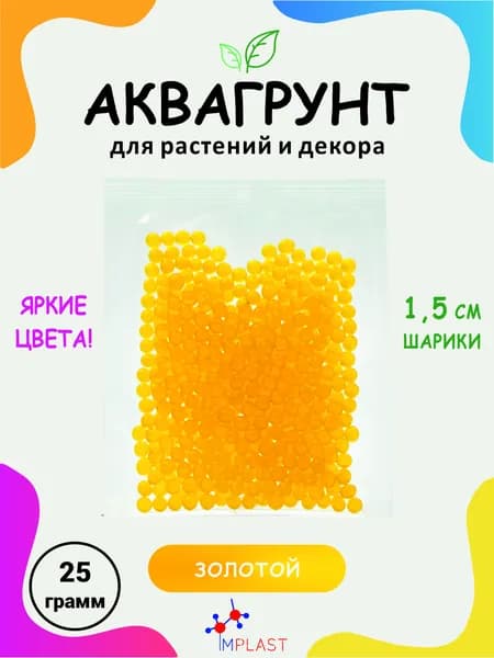 Аквагрунт Water Crystal 2.5-3мм (горчичный)