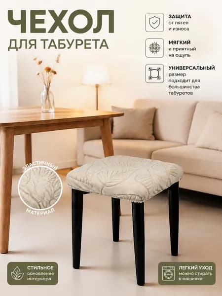 Чехол на мебель для стула 38x38 см вязаный, новогодний дерево бежевый