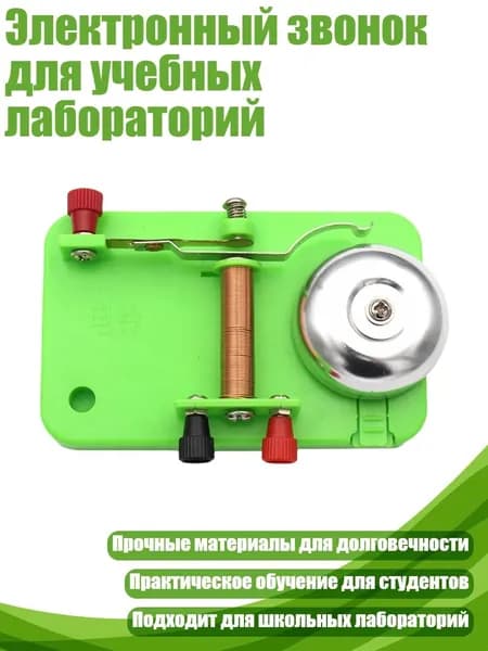 Электронный звонок для учебных лабораторий