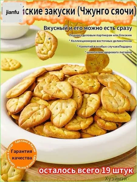Скидка сегодня!Печенье с 9 овощами, обогащенное клетчаткой и витаминами Хрустящее, без искусственных добавок, для детей и взрослых, вегетарианское.