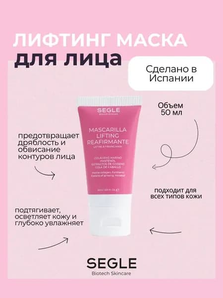 Маска для лифтинга и укрепления 50 мл