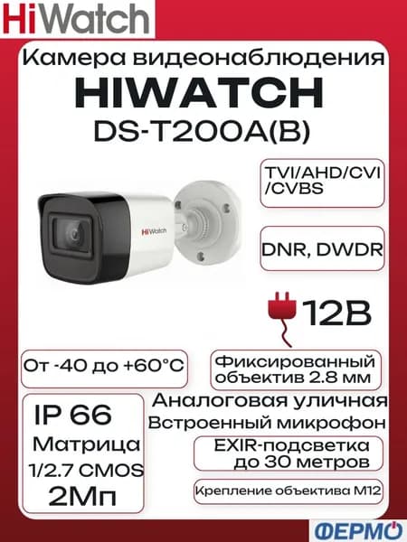 Видеокамера Hiwatch DS-T200A(B) (2.8mm)
