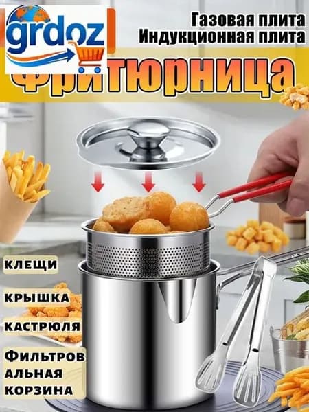 Фритюрница