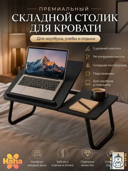 Столик для ноутбука, 55х32х25 см