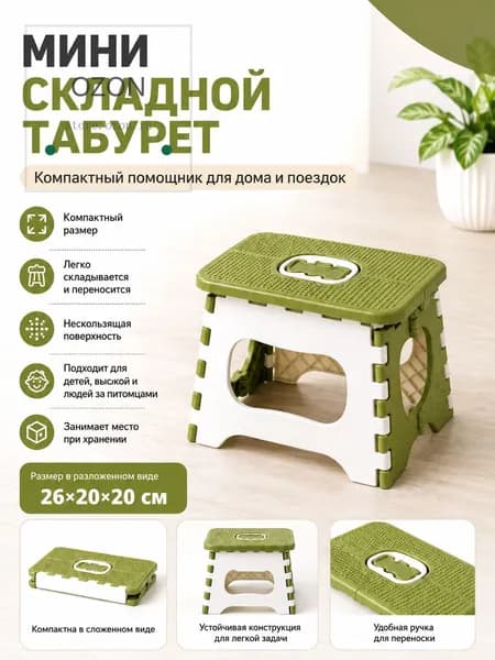 Табурет, 1 шт.