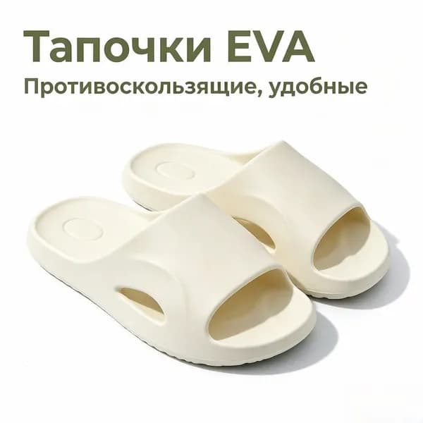 Тапочки