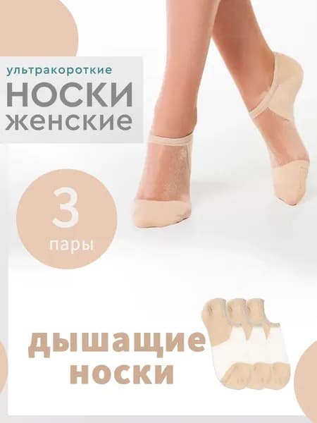 Носки женские, 3 пары