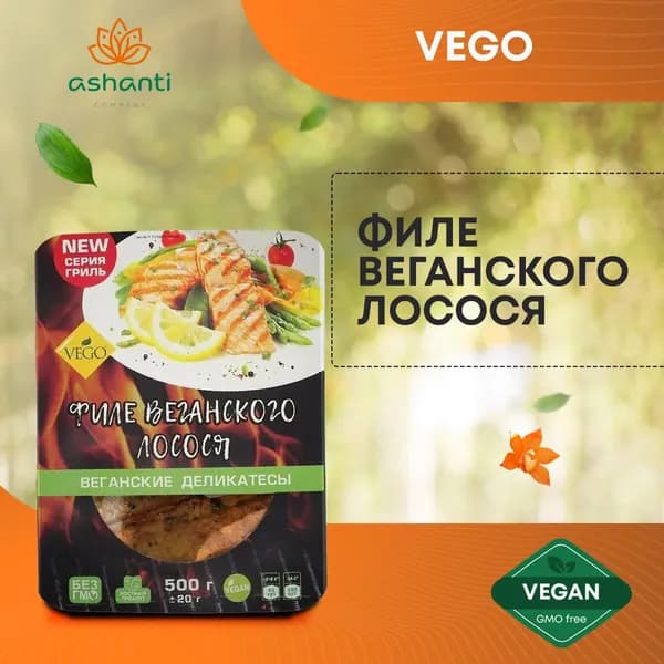 Филе веганского лосося VEGO (ВЕГО), 500г