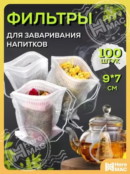 Фильтр для чая 7x9 см, 100 шт