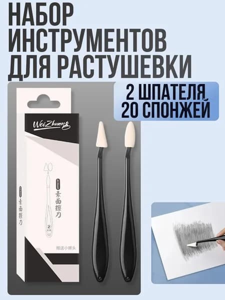 Растушевки для рисования со сменными спонжами (20 штук), мастихины художественные для растирки пастели, карандаша, сангины, угля