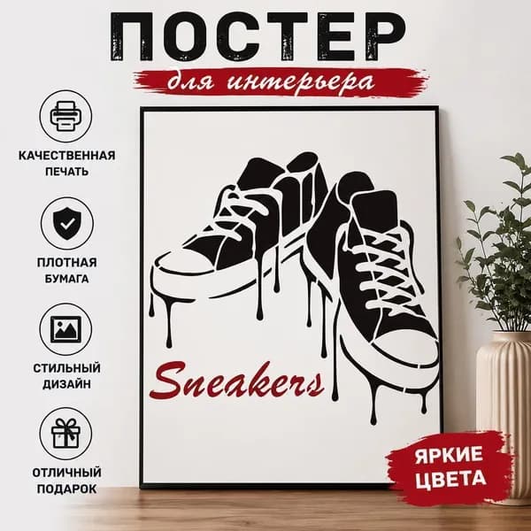 1 шт Постер Кроссовки с эффектом капающей краски, уличный стиль граффити, настенный декоративный принт для интерьера комнаты