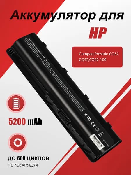 Аккумулятор для ноутбуков HP CQ42/MU06 11.1V 5200mAh