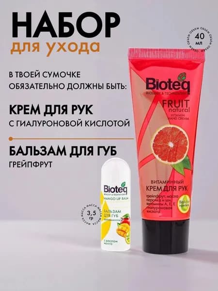 Подарочный набор для женщин, бьюти бокс BIOTEQ крем для рук и бальзам для губ с экстрактом грейпфрут и манго