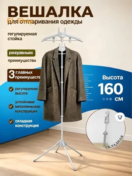 Вешалка напольная 160х57х46 см abs пластик, алюминий серый