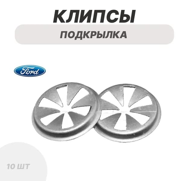 Клипса крепежная автомобильная, 10 шт.