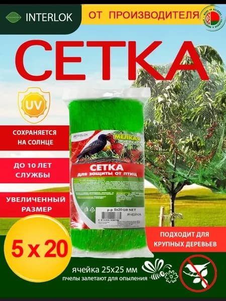 Сетка от птиц 5х20, 3 штуки