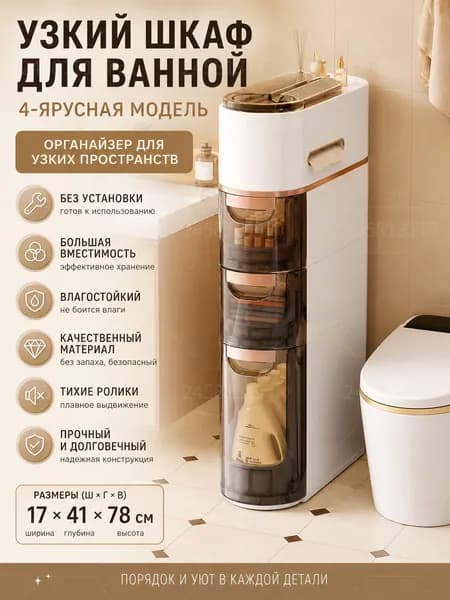 Тумба для ванной,, 41х17х78 см