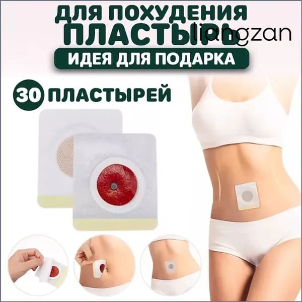 30шт Наклейки для похудения с узкой талией для сжигания жира на животе