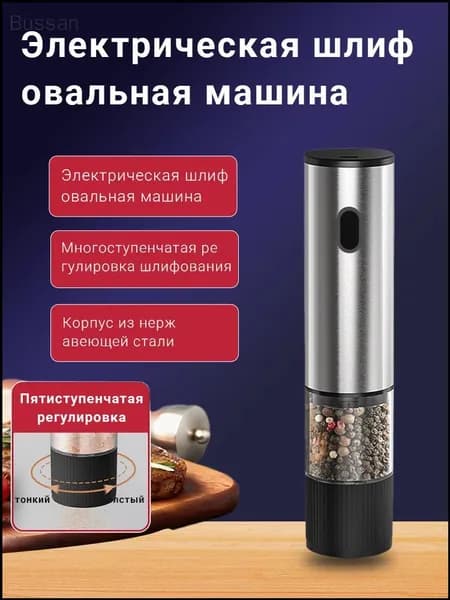 мельница для специй электрическая 5 уровней помола для перца, соли, кофе