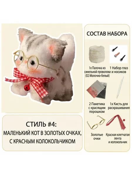 Набор для творчества из синельной проволоки "Котенок в очках", создание мягкой игрушки своими руками