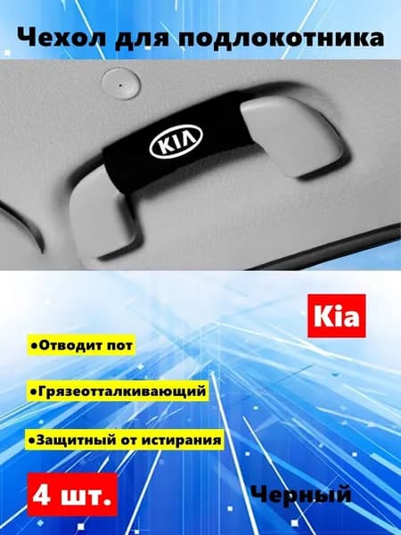 Защита внешних частей автомобиля на кузов, 4 шт.