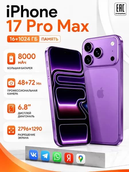Смартфон i17 Pro Max 16+1024ГБ большая память 8000мАч