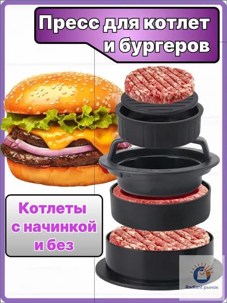Пресс для бургера 5 шт