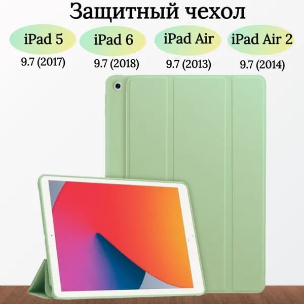 Чехол защитный для iPad 5 6 (2017-2018), Air 1 2013, Air 2 2014, трансформируется в подставку