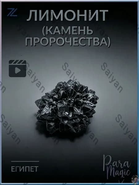 Натуральный лимонит 2-4см оберег талисман