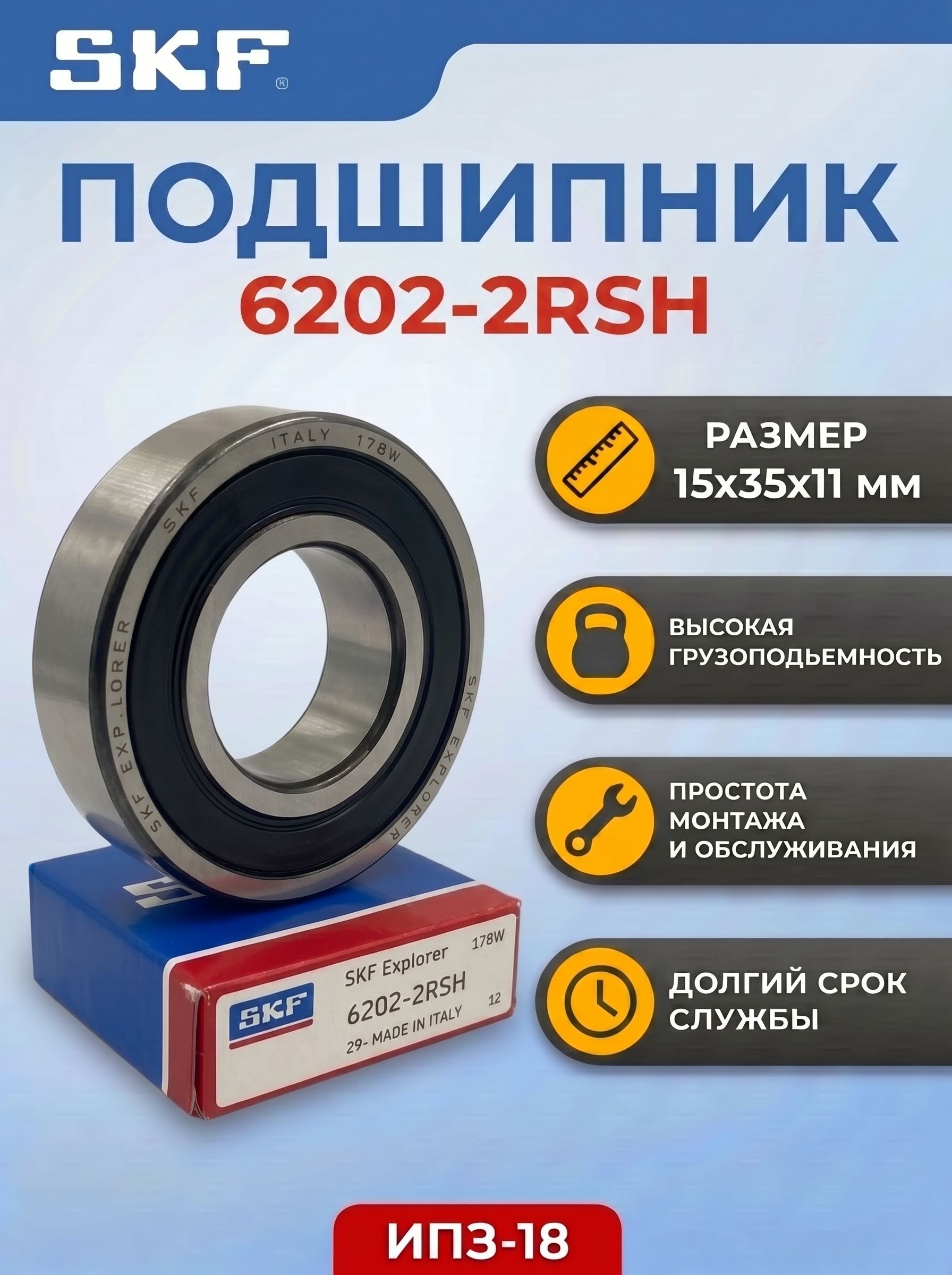 Подшипник SKF 6202-2RSH (15x35x11 мм)