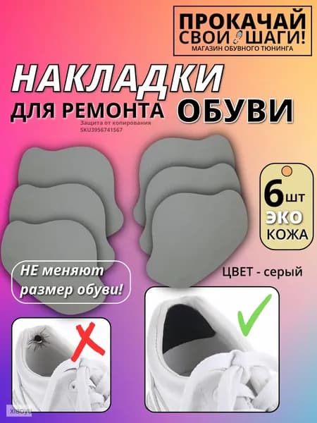 Стельки для обуви 6 шт