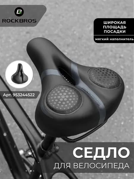 Велосипедное седло Rockbros сиденье мягкое сиденье с встроенным светоотражателем