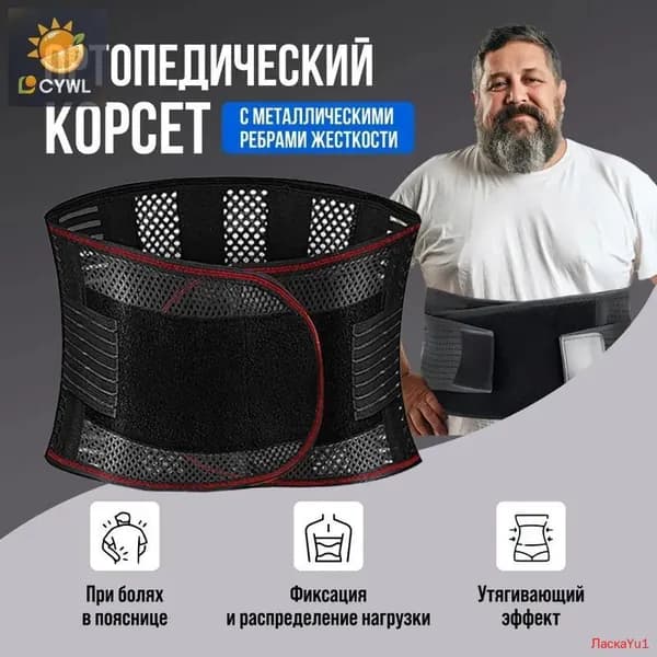 Пояс для отягощений