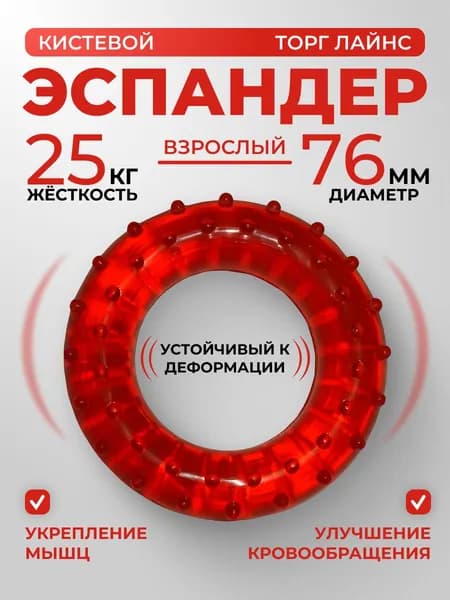 Массажер-эспандер Торг Лайнс кистевой медицинский Взрослый (красный)