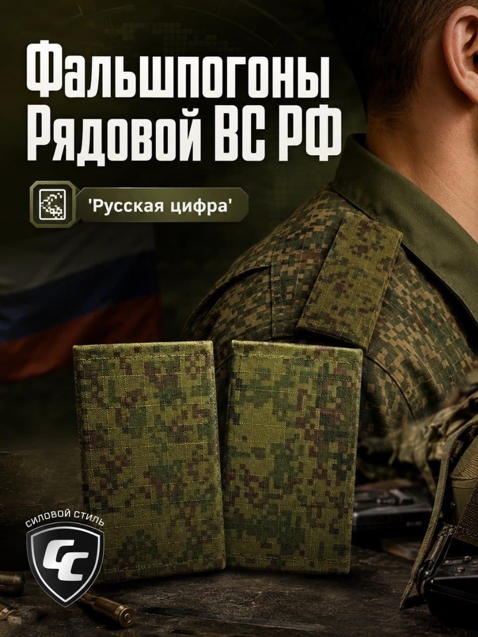 Фальшпогоны рядовой зелёный пиксель