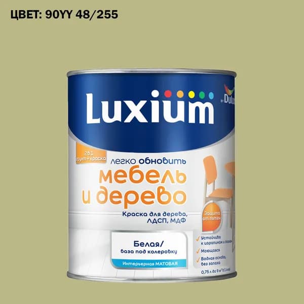 Краска колерованная для дерева на водной основе Luxium by Dulux Мебель и дерево матовая база BW 0.75 л (Готовый цвет: 90YY 48/255 - Товар под заказ)