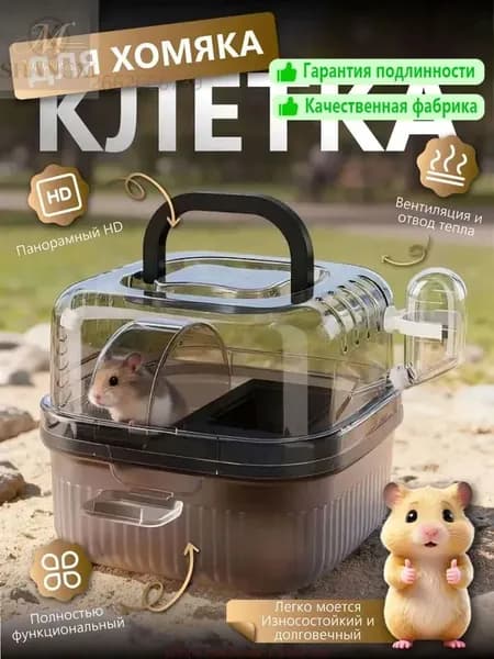 Наружная клетка для хомяка