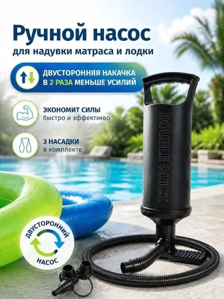 Ручной насос премиум для матраса