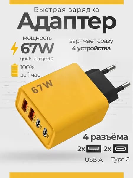 Сетевое зарядное устройство