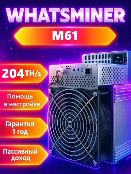 Асик майнер Whatsminer M61 204 TH/s для майнинга биткоина (SHA-256) высокая прибыльность и быстрая окупаемость