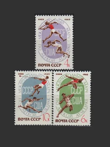 Марка (3251-3253) СССР 1965. Легкоатлетический матч СССР-США