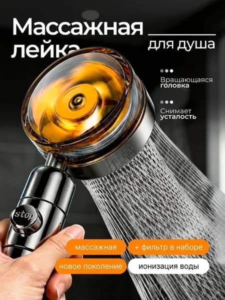 Лейка для душа водосберегающая с вентилятором и фильтром