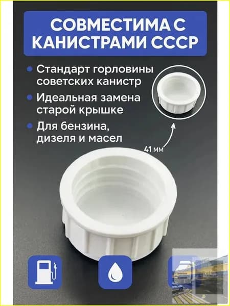 Канистра для ГСМ, 0.1 л